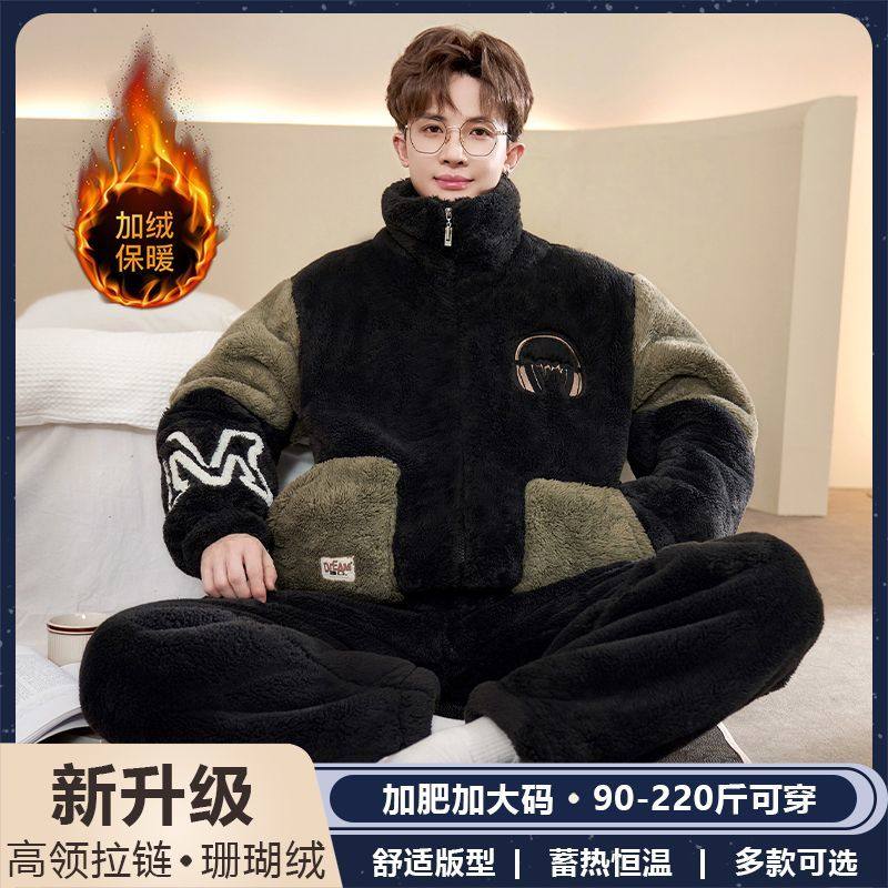 秋冬款珊瑚绒男士保暖拉链睡衣加绒加厚大码200斤酷帅高领家居服