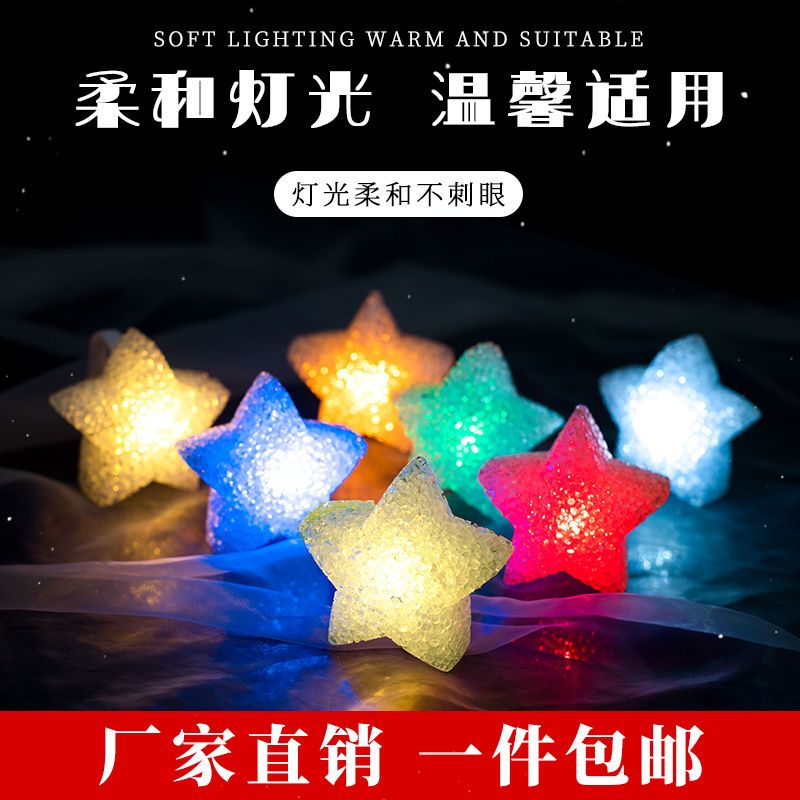 星星灯舞台道具舞蹈表演发光手持