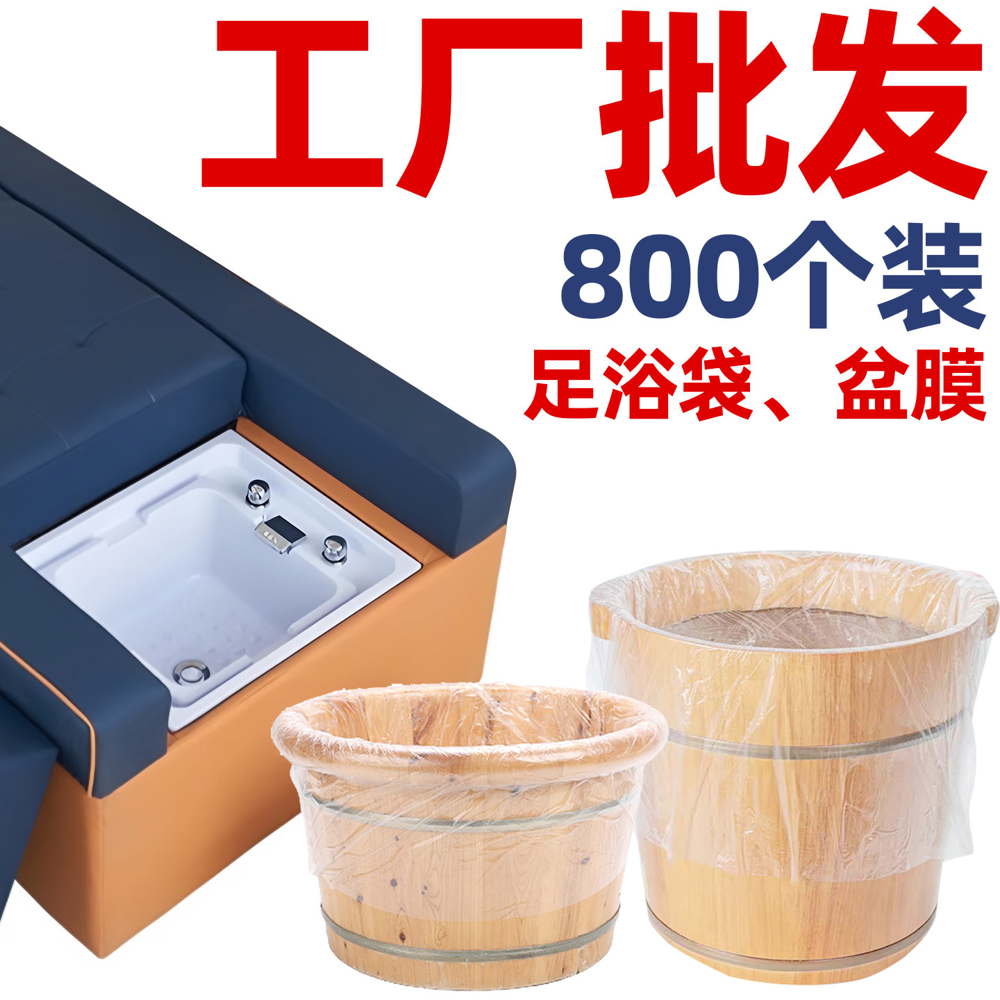 一次性足浴袋子加厚泡脚袋足疗袋洗脚盆膜80个宾馆酒店桶袋塑料袋