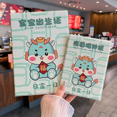 出生证和疫苗本保护套龙宝宝不粘字2024年放两张预防接种医学证明