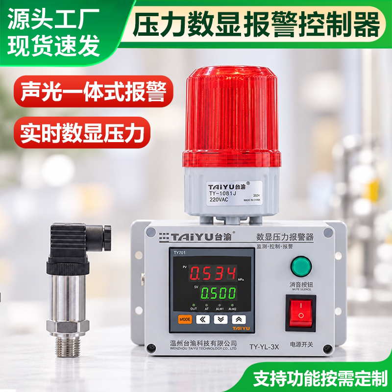 数显压力报警器气压氧气液压真空负压高低压控制开关监测显示报警