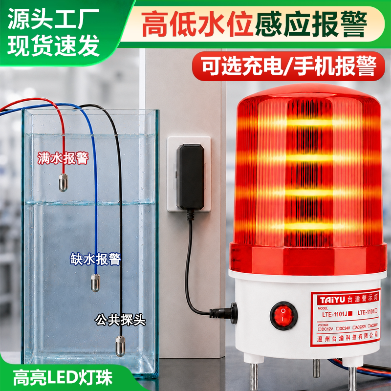 水位报警器满水缺水声光报警提醒水箱水塔满溢水高低液位感应报警
