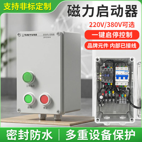 380V防水磁力启动三相电机保护器