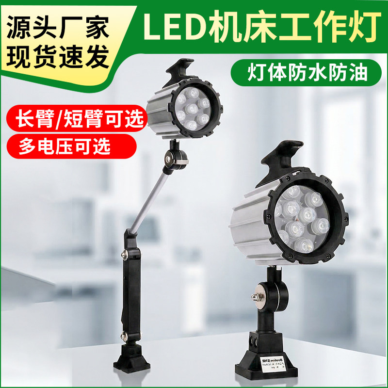 机床LED长臂工作灯防水防油
