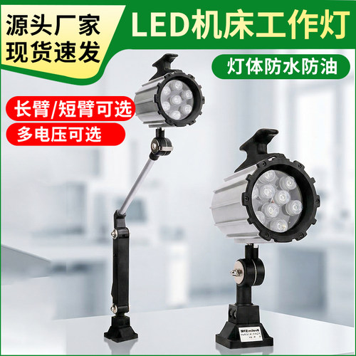 机床LED长臂工作灯防水防油