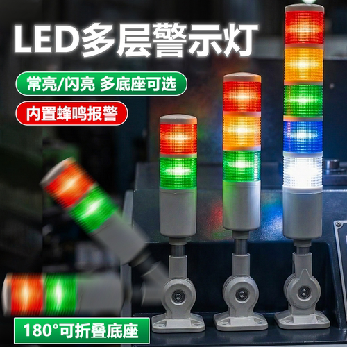 LED三色机床信号灯声光报警器24V