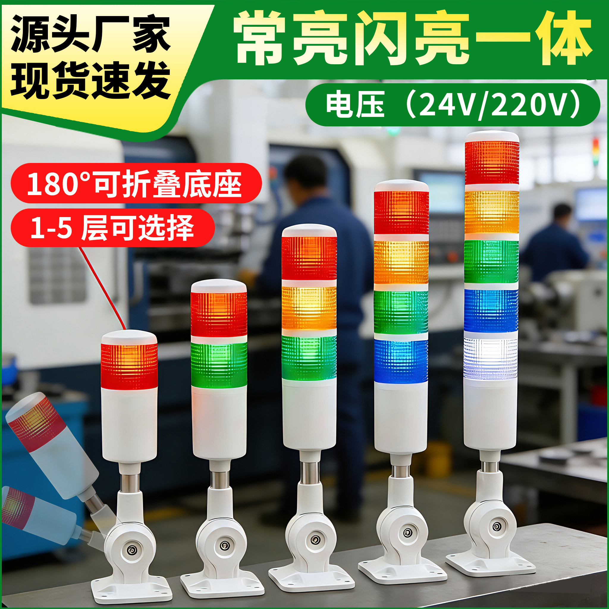 多层警示灯三色灯LED报警灯机床信号塔灯声光报警器24V220V指示灯