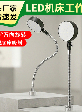 LED机床工作灯220V强磁吸式底座 铣床钻床车床冲床工业机械照明灯