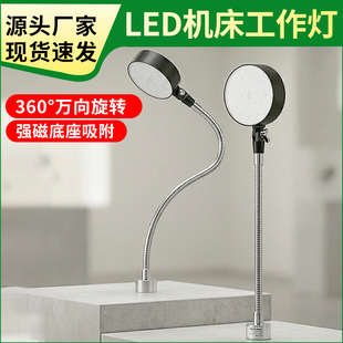 LED机床工作灯220V强磁吸式底座 铣床钻床车床冲床工业机械照明灯