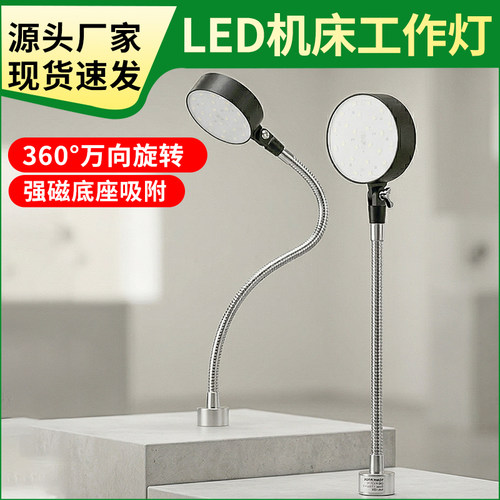 LED机床工作灯220V强磁吸底座