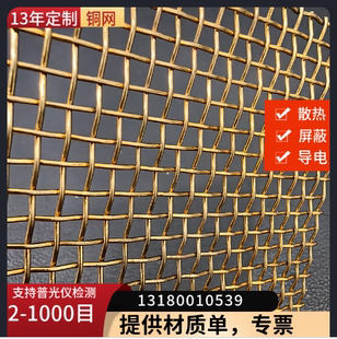 黄铜网10目80目200目铜丝网布实验室屏蔽网过滤编织铜丝网