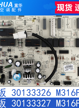 适用格力空调主板M316F3W 30133327 电脑电路板 30133326 M316F1W