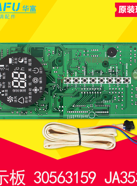 适用格力五彩祥云控制板 30563159 显示板 JA3533G线路板GRJA3-B5