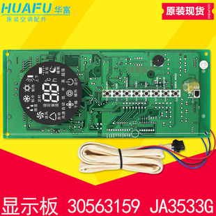 适用格力五彩祥云控制板 30563159 显示板 JA3533G线路板GRJA3-B5
