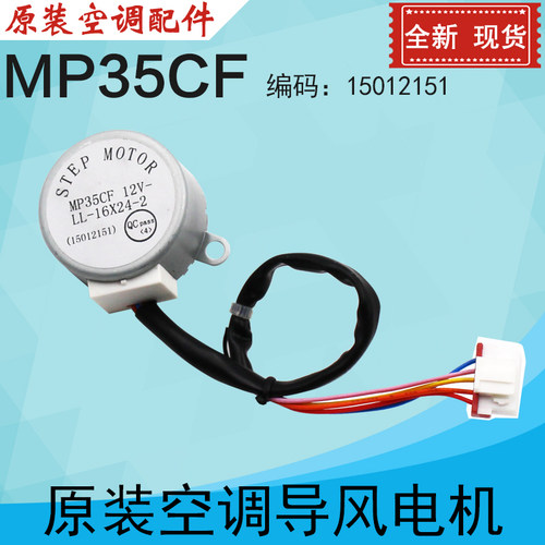 格力空调摆风电机MP35CF
