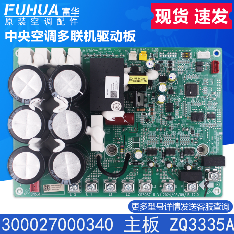 适用格力中央空调多联机GMV 300027000340主板 ZQ3335A变频模块板