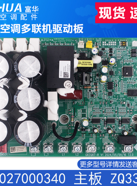 适用格力中央空调多联机GMV 300027000340主板 ZQ3335A变频模块板