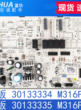 适用格力空调M316F1X 30133335主板M316F3X电路板 30133334电脑板