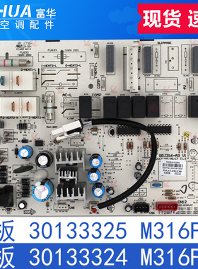 适用格力空调主板 30133325 M316F1V 电脑电路板30133324 M316F3V