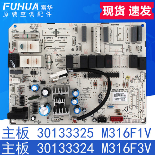 格力空调主板3013332530133324