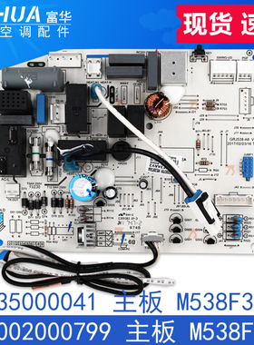 适用于格力空调电脑板 300002000799 30135000041 主板 M538F3