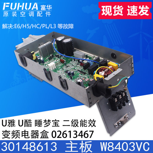 适用格力空调变频外机板02613467电器盒部件30148613主板W8403VC