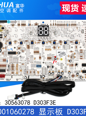适用格力空调显示板 D303F3E 30563078 代 D303F3EJ 300001060278