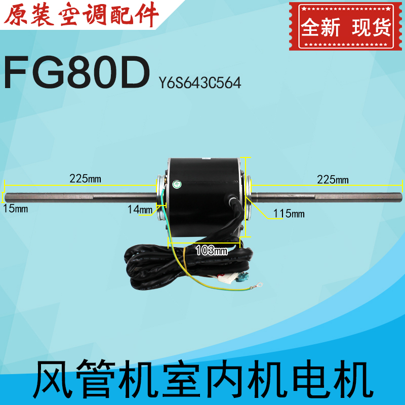 适用格力空调15705200014 电机 FG80D 电动机 YSK80-6D 风机马达