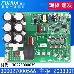 适用格力空调主板300027000566 ZQ3330T通用30223000039 ZQ3330D