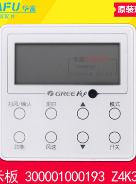 原装格力C1 D1风管机线控器 XK111 300001000193 Z4K35GJ显示板