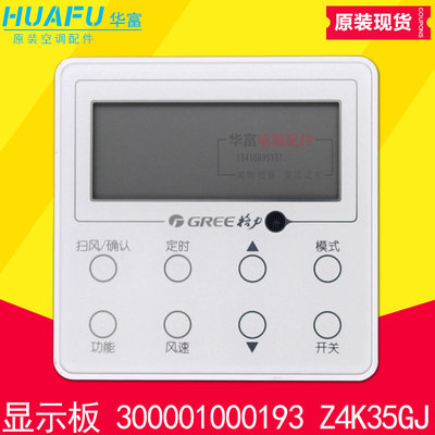 原装格力C1 D1风管机线控器 XK111 300001000193 Z4K35GJ显示板