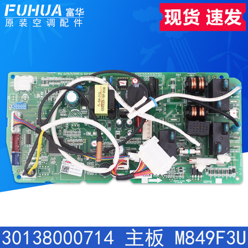 适用格力U雅挂机空调30138000714 主板M849F3U 电路板GRJ849-A13