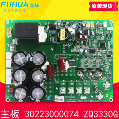 格力空调多联机主板30223000074 ZQ3330G 电脑板控制板GRZQ86-R12