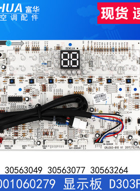 适用格力空调 300001060279 显示板 30563077 30563049 30563264