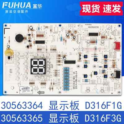 适用格力空调30563365显示板D316F3G 30563297 30563293 30563364