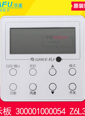 原装格力多联机线控器XK103 300001000054 Z6L350K控制板显示板