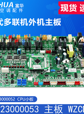 适用于格力5代多联机空调 30223000053 主板 WZCD3U 30223000052