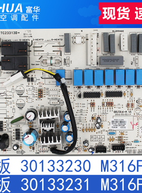 适用格力空调配件30133231 M316F3A主板 电路板M316F1A 30133230