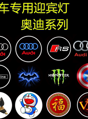 适用于奥迪A6L迎宾灯 A4L Q3 A5 Q7 A7 A3 A8 Q5车门灯投影灯改装