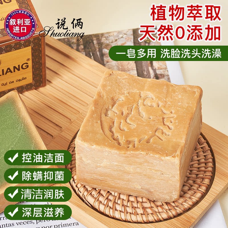叙利亚古皂阿勒颇老皂洁面控油除螨香皂洗脸沐浴润肤手工皂天然皂 - 优必淘出品