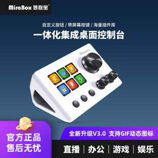 MiraBox妙联宝N3带屏幕可视化自定义宏键盘streamdeck桌面控制器