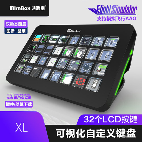 妙联宝XL微软模拟飞行MSFS自定义按键AAO可视化控制台FCU控制面板