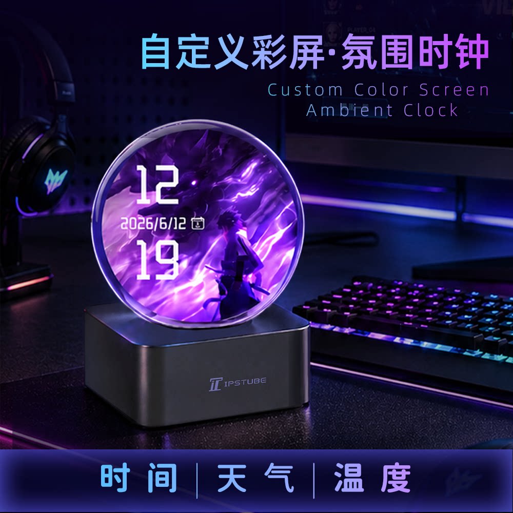 IPStube水晶球显示器时光氛围时钟电竞房桌搭摆件潮玩送男女礼物