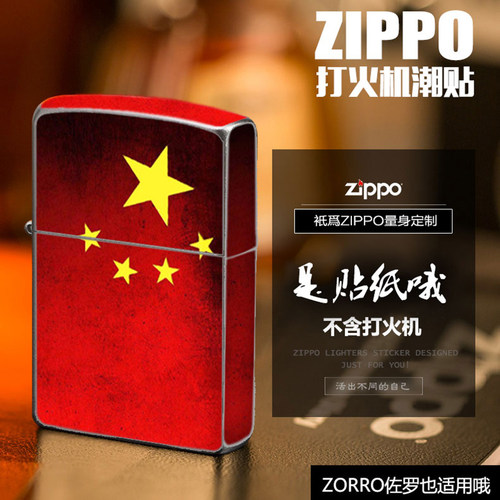 之宝打火机外壳贴膜装饰贴保护膜