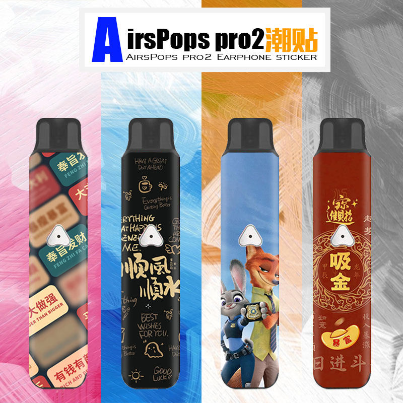气泡pro2贴纸二代 创意贴画壳套装饰保护膜定制AirsPops pro2贴膜