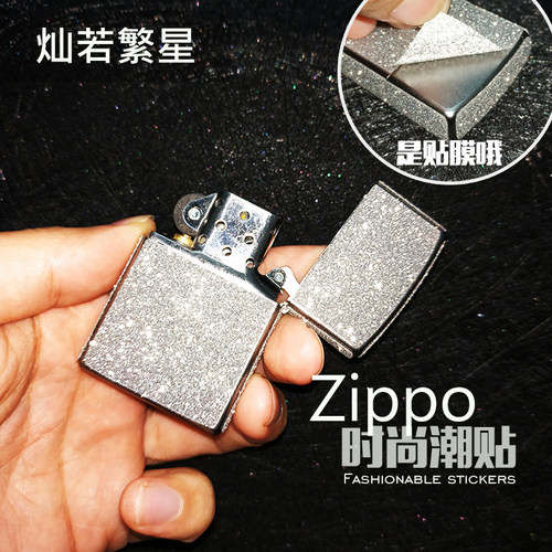装饰贴画zippo星光膜闪钻贴个性