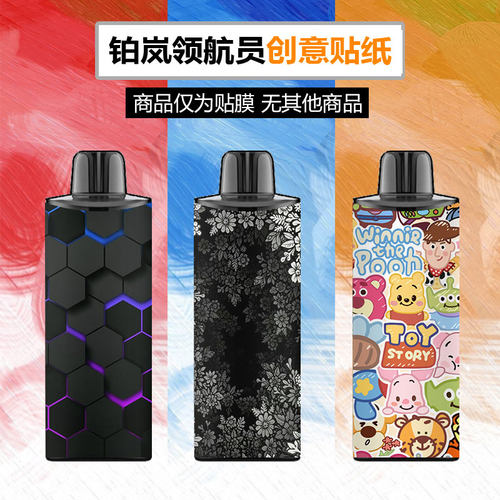 铂岚领航者贴纸个性创意贴保护套贴画装饰贴磨砂可定制POOLAN贴膜