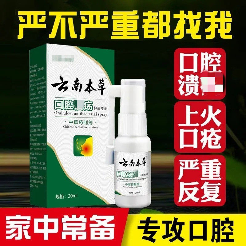 口腔起泡口疮喷剂雾药棒贴露凝上火烂嘴巴止痛速效黏膜修复液神,洗护清洁剂/卫生巾/纸/香薰,口鼻清洁杀菌消炎剂,淘宝优惠券,粉丝福利购,淘宝优惠卷