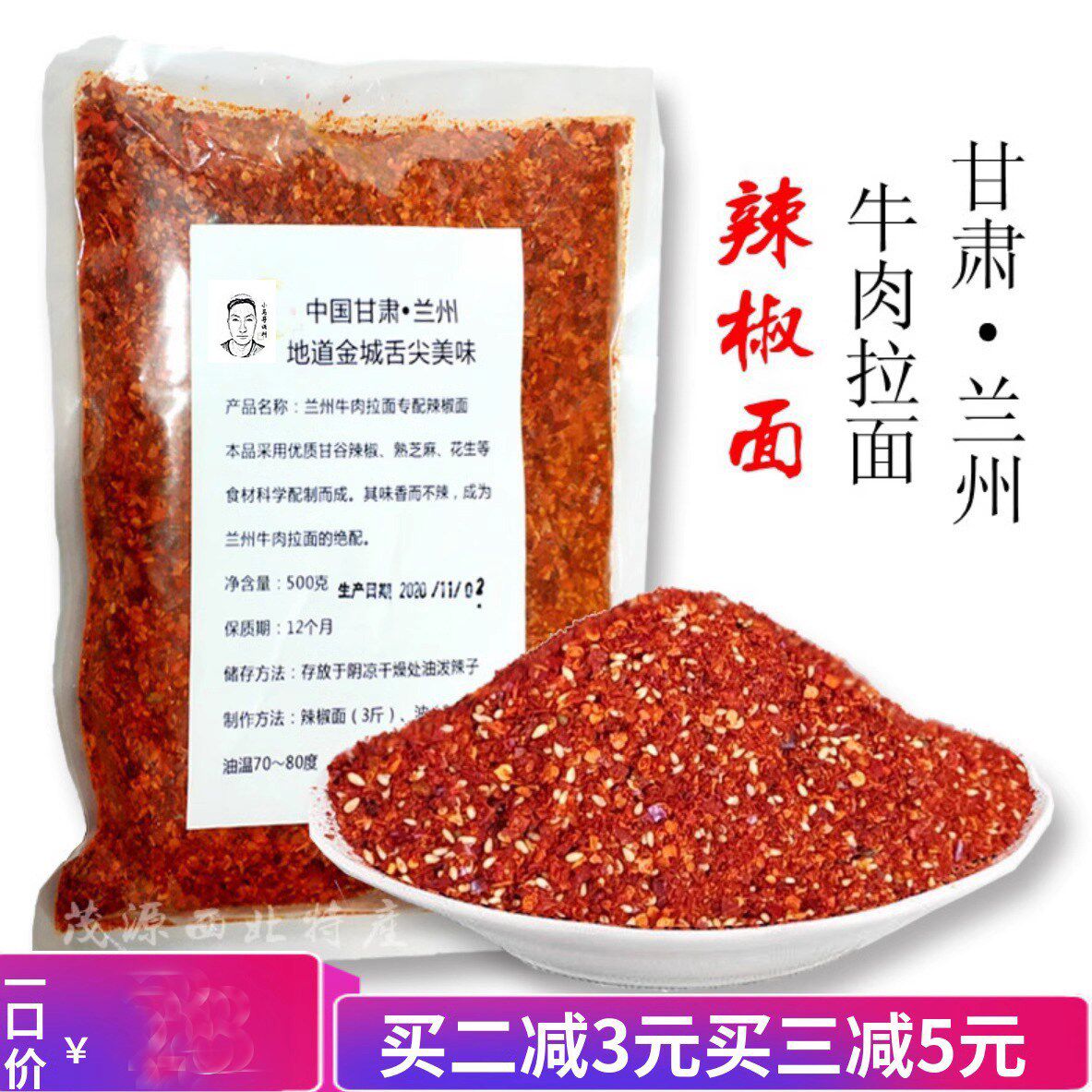 兰州牛肉拉面专用配制辣椒面麻辣烫专用香而不辣甘谷刀口辣椒秘制