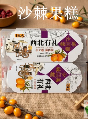大福太兰州枸杞沙棘果糕西北特产